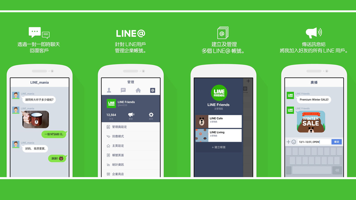 line@ app