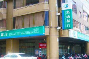 銀行的定義,高雄銀行, 選擇外銀行最佳高雄合法借貸