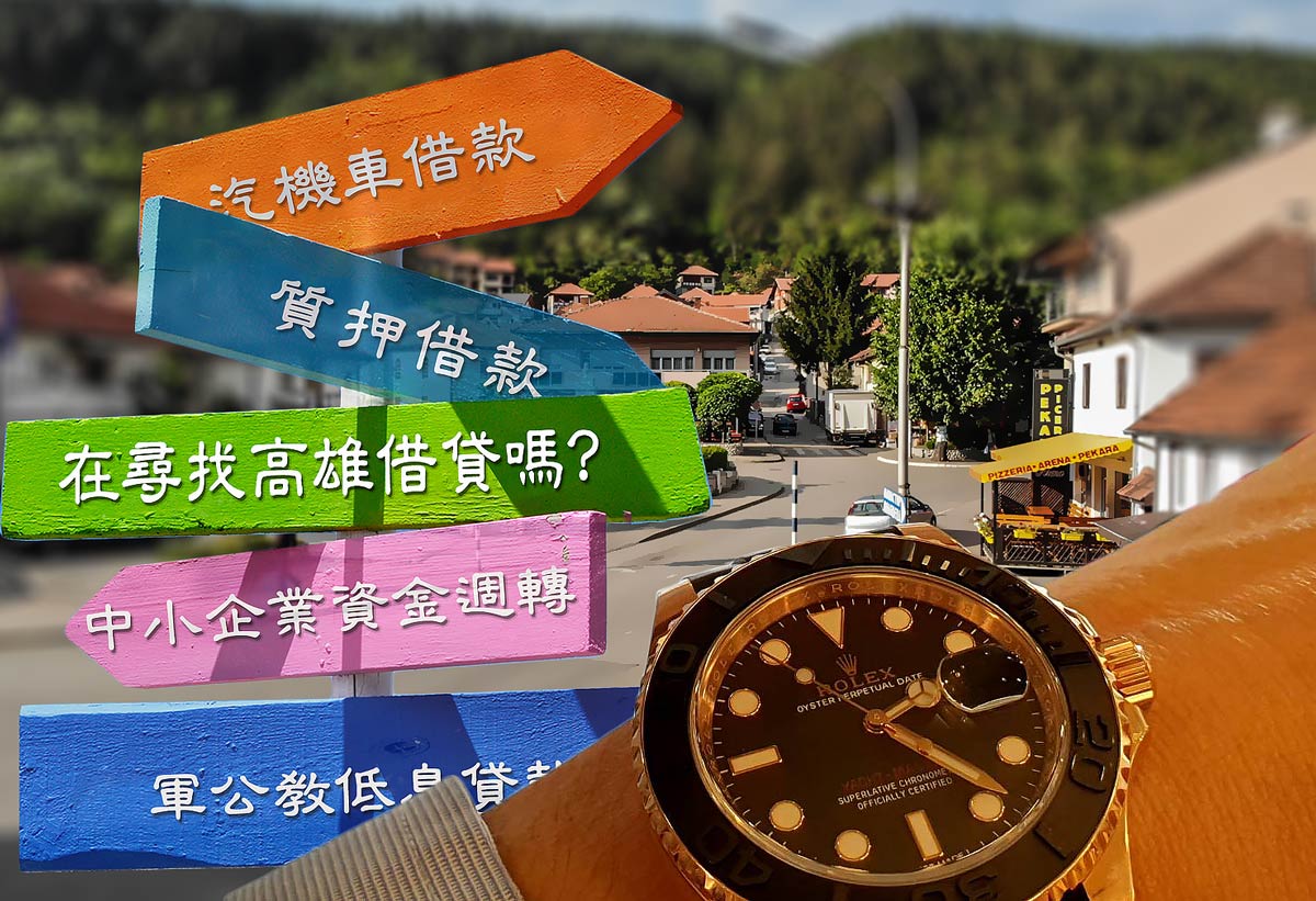 高雄 黄金 质押 (99) 사진